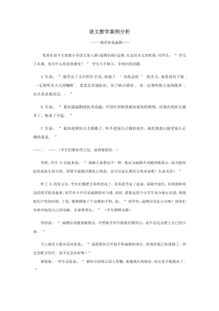 语文教学案例分析