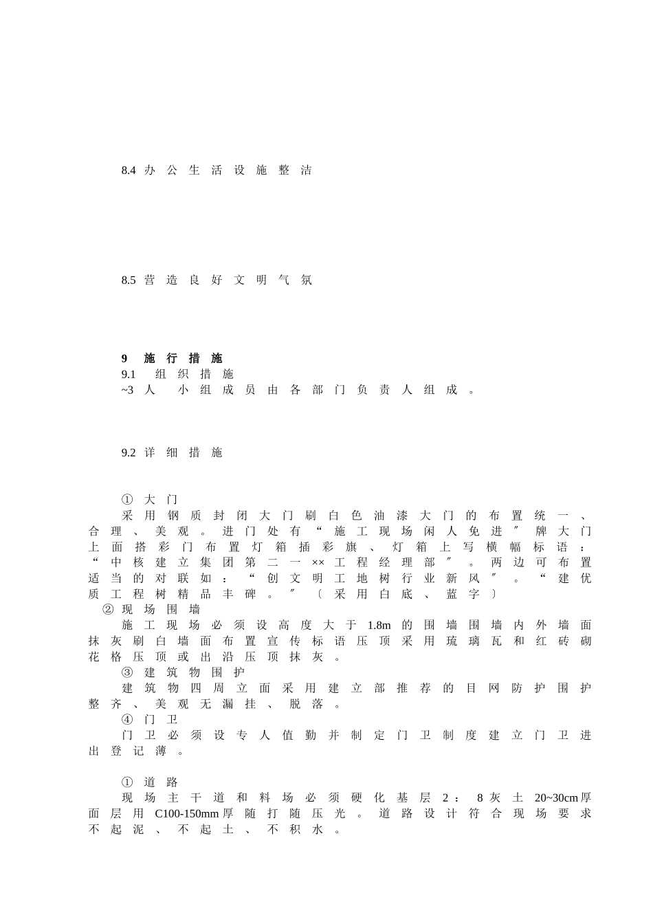 创建省级文明工地实施细则_第3页