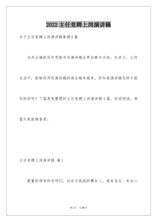 2024主任竞聘上岗演讲稿_39