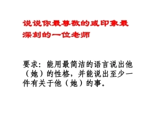 《藤野先生》课件（49页）