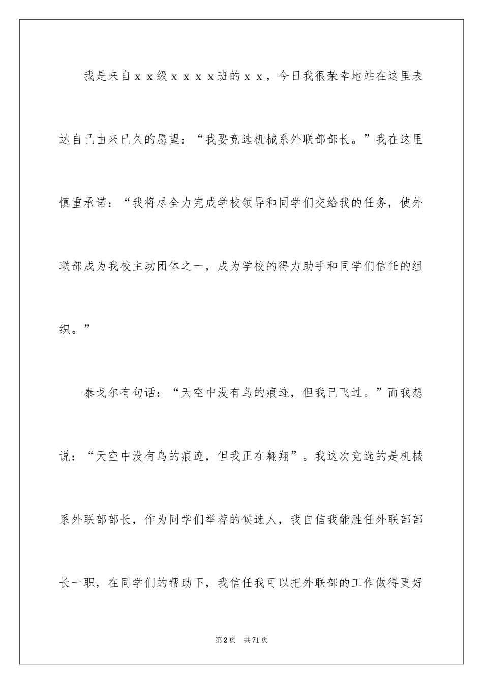 2024学生会外联部部长竞选演讲稿 _1_第2页