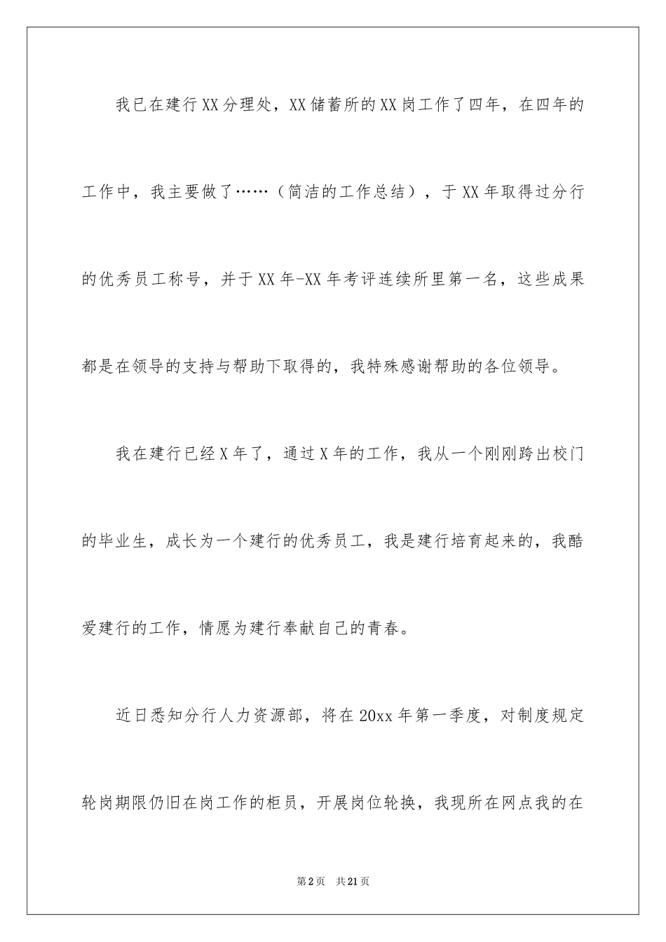 2024员工调岗申请书_1_第2页