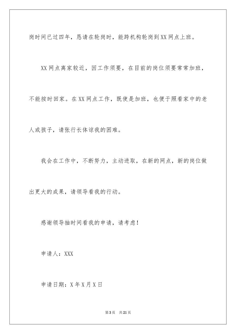 2024员工调岗申请书_1_第3页