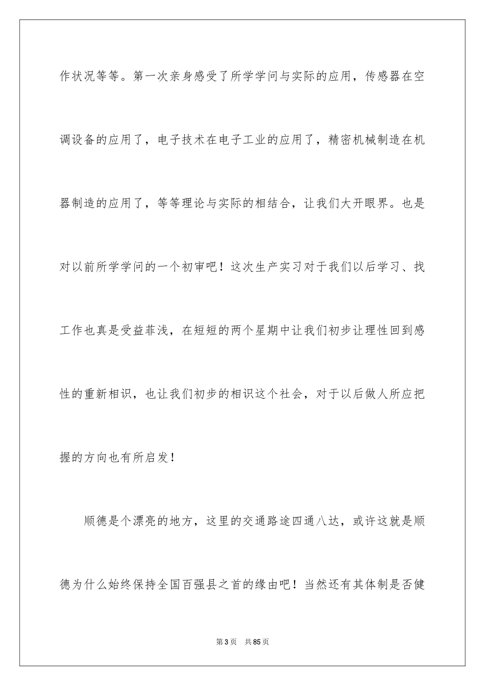 2024大二实习报告_第3页