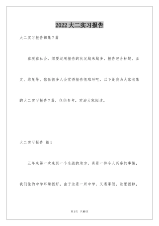 2024大二实习报告