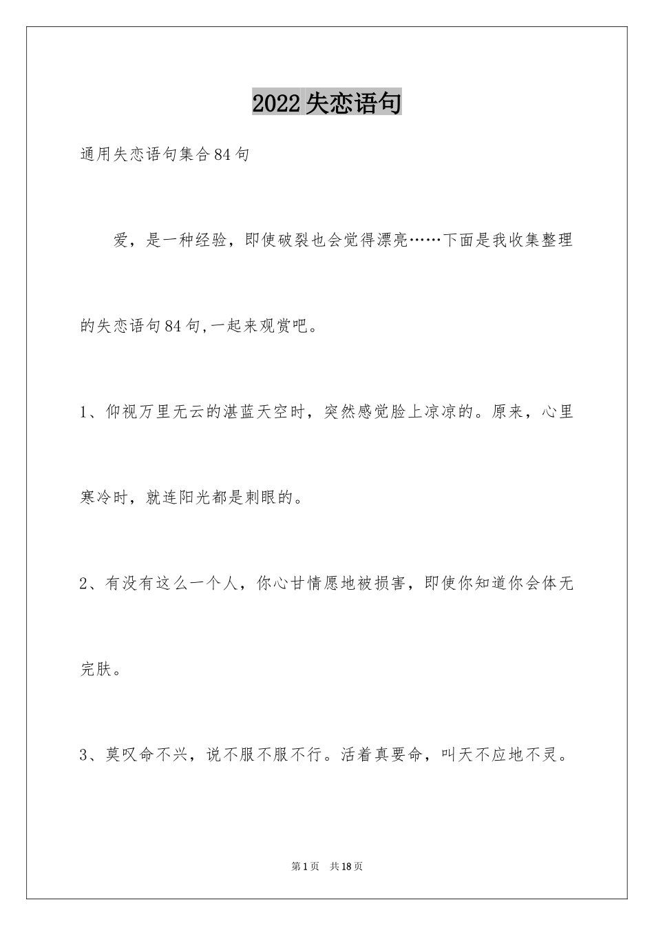 2024失恋语句_31_第1页