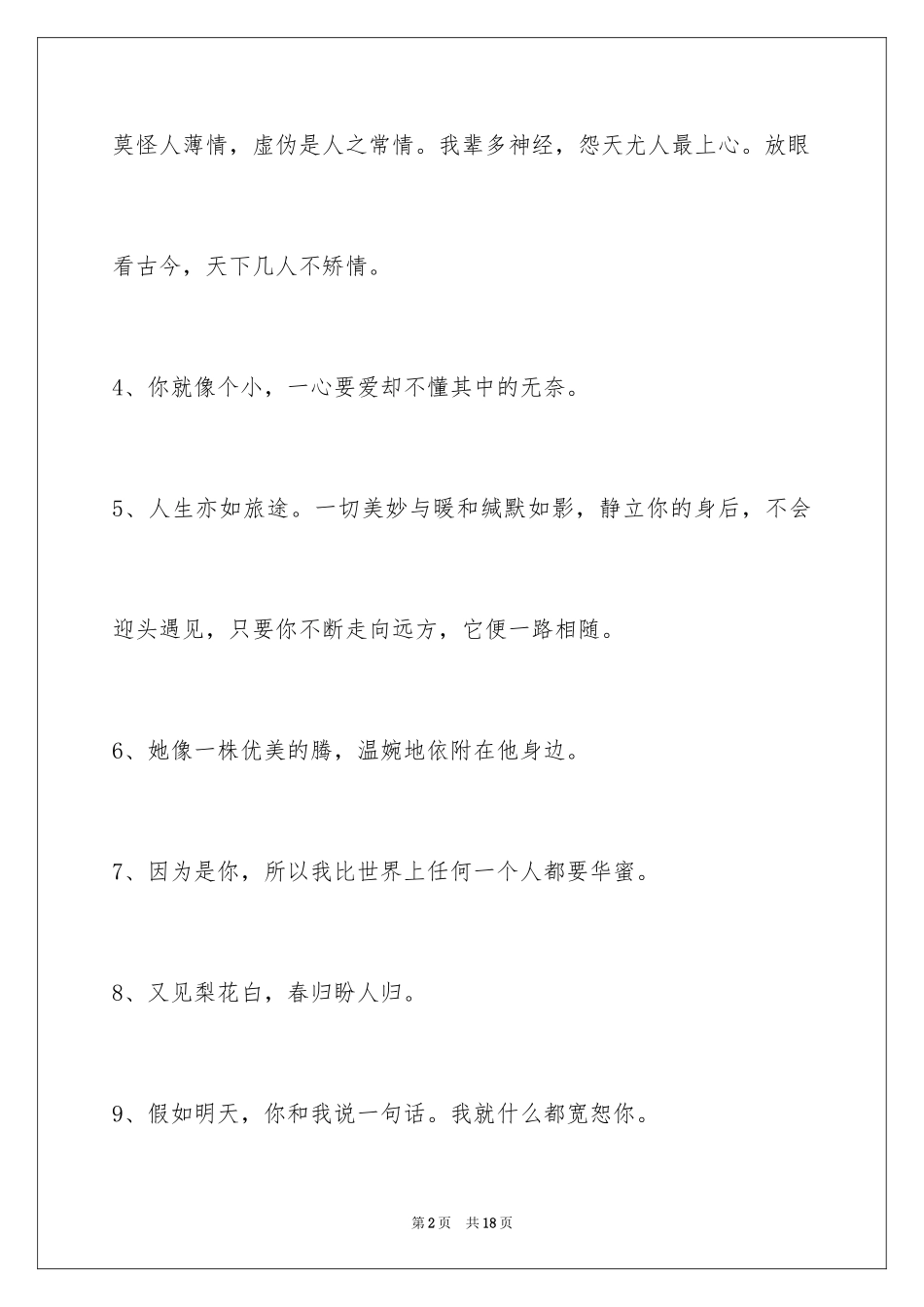 2024失恋语句_31_第2页