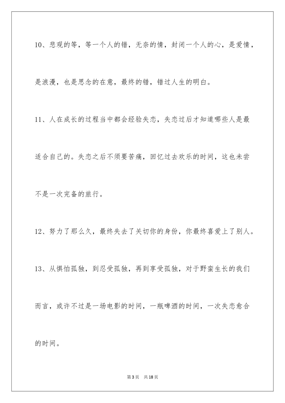 2024失恋语句_31_第3页