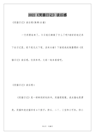2024《笑猫日记》读后感_109