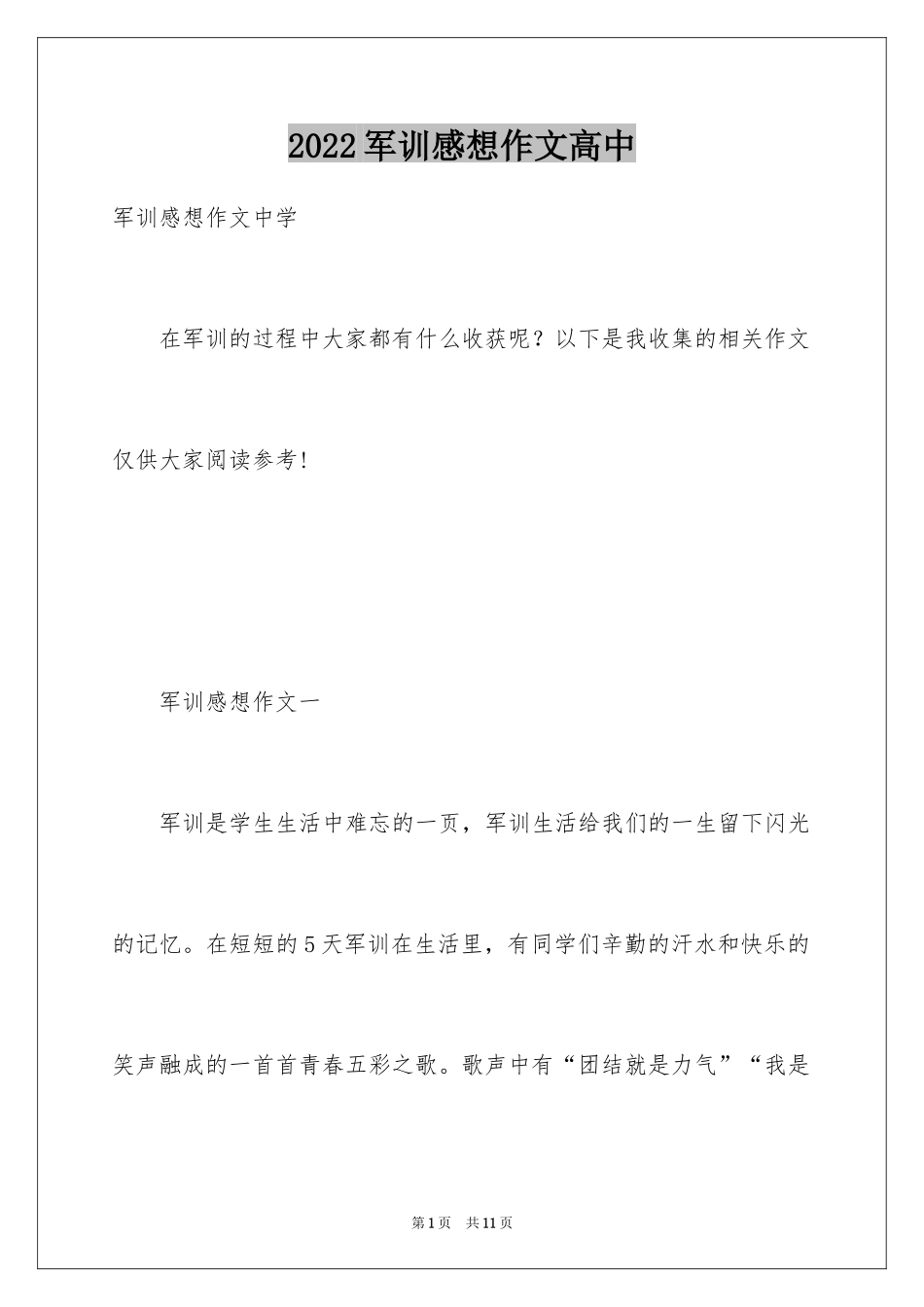 2024军训感想作文高中_第1页