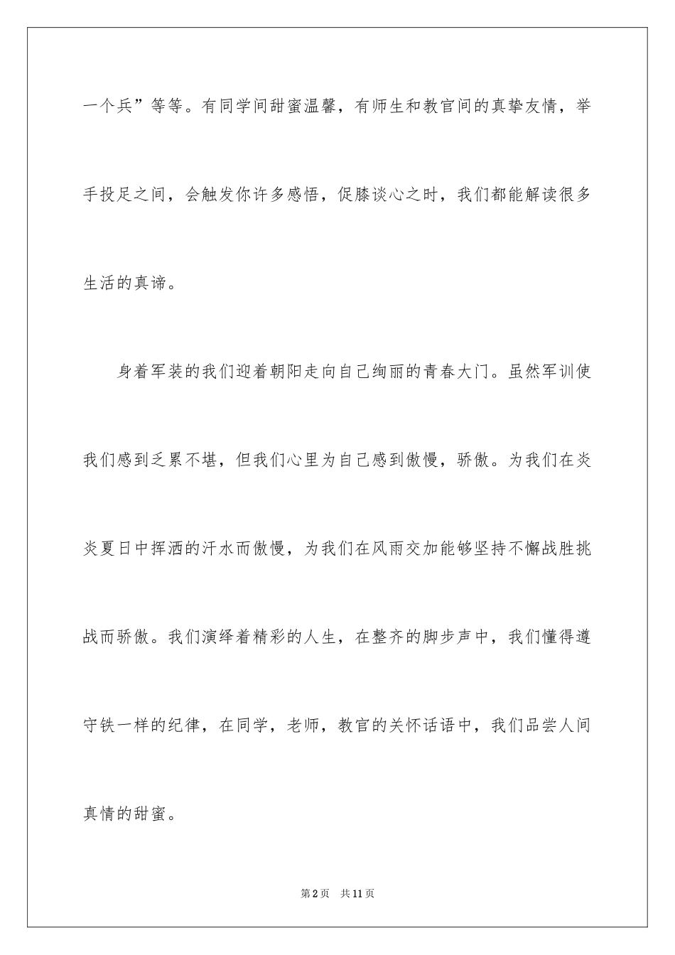 2024军训感想作文高中_第2页