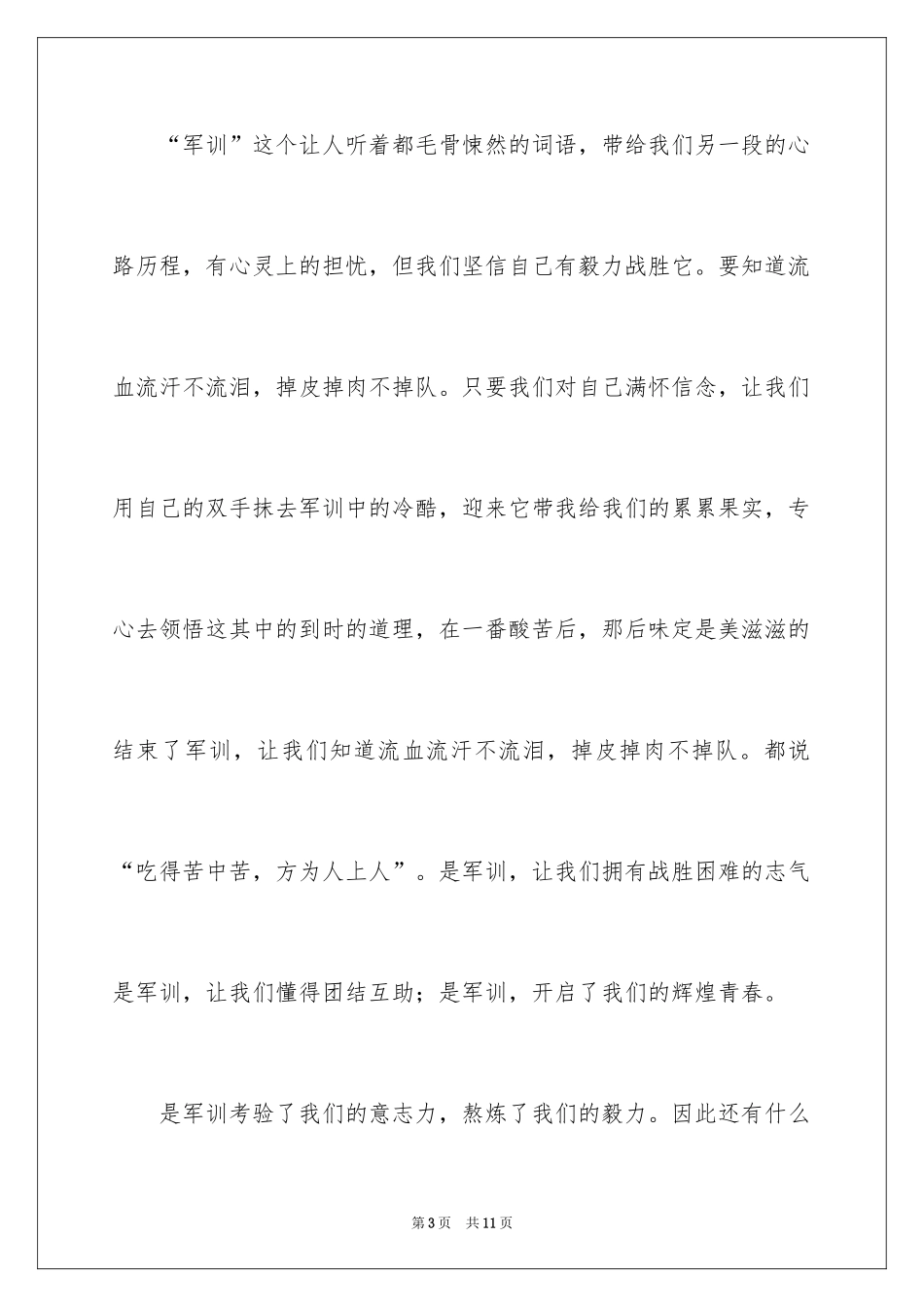 2024军训感想作文高中_第3页