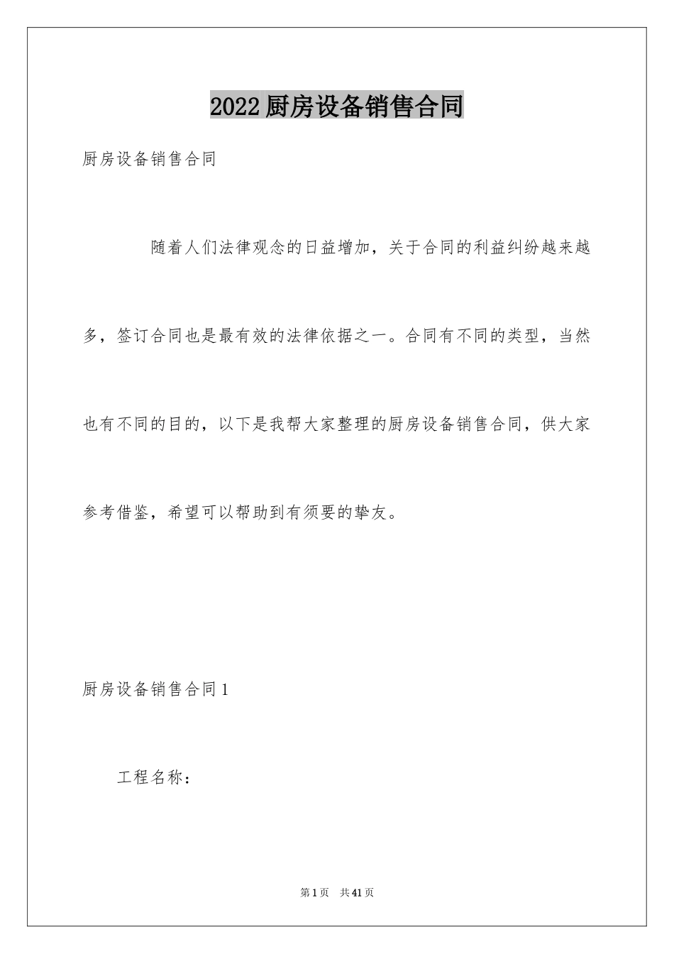 2024厨房设备销售合同_第1页
