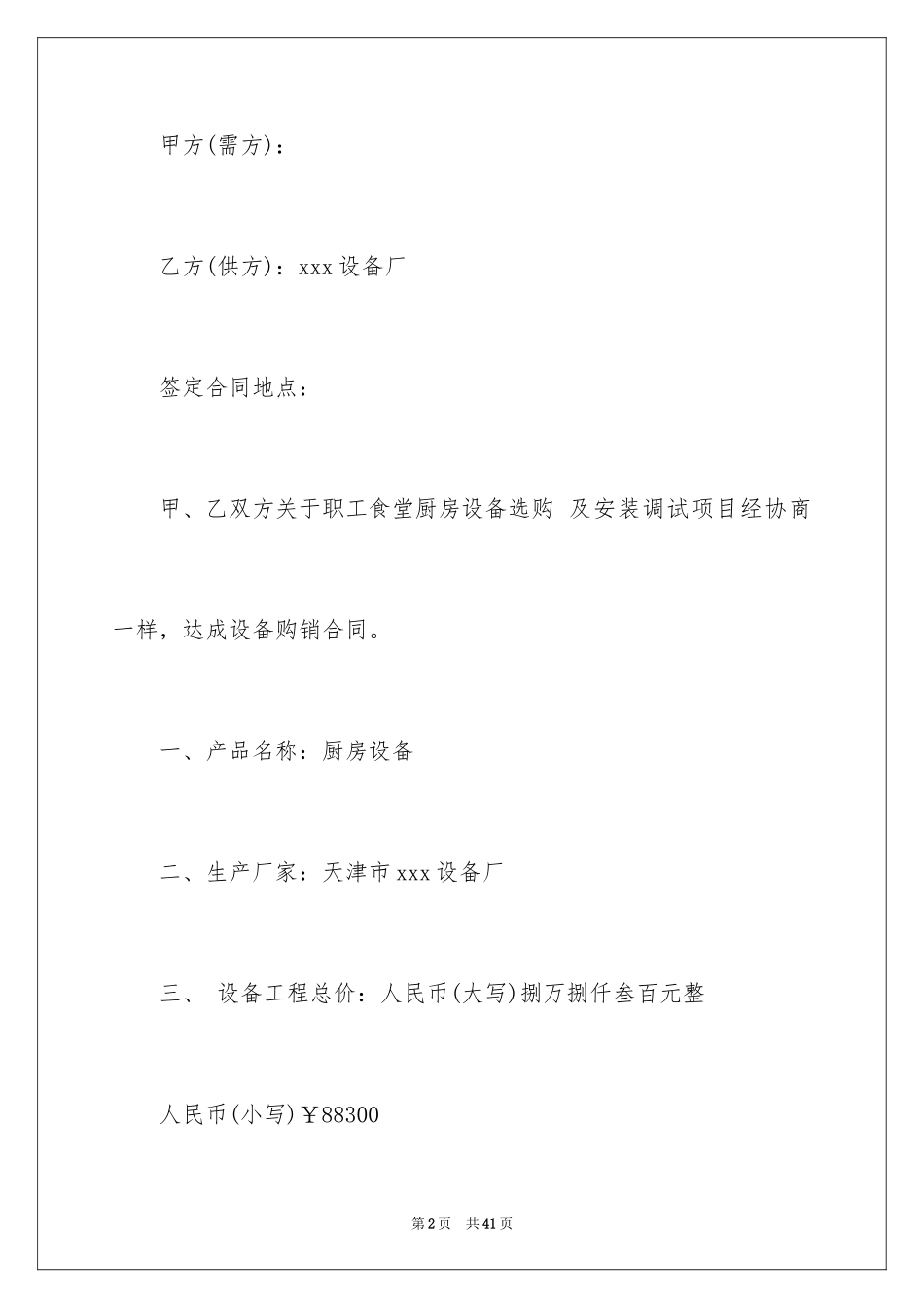 2024厨房设备销售合同_第2页