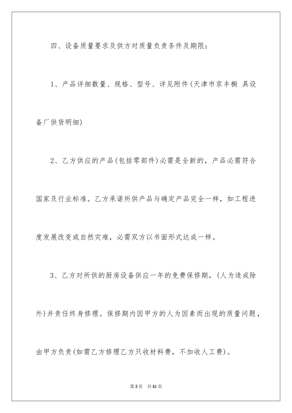 2024厨房设备销售合同_第3页