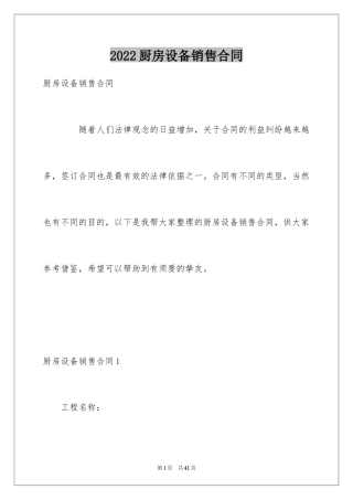 2024厨房设备销售合同
