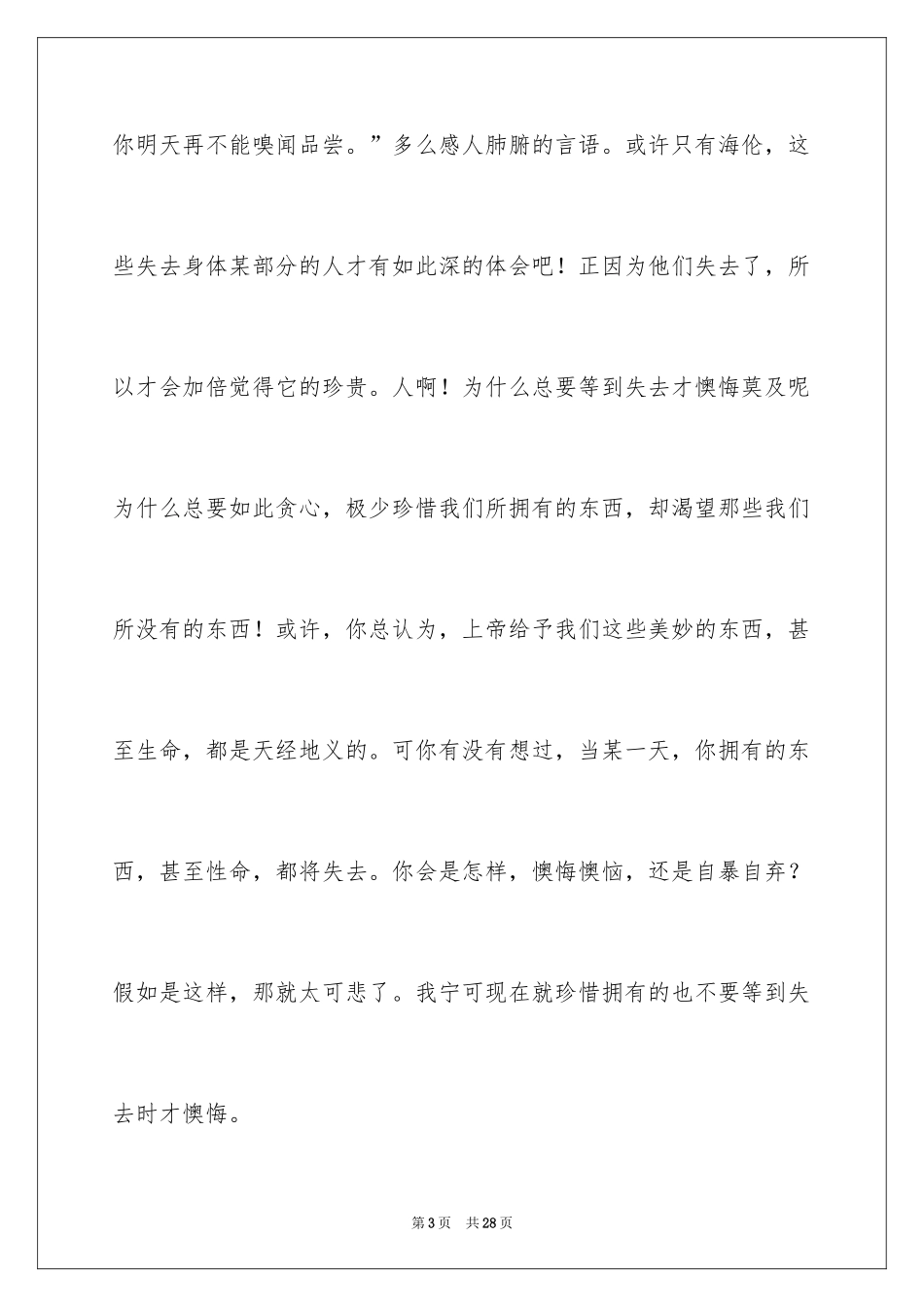 2024假如给我三天光明读书笔记_第3页