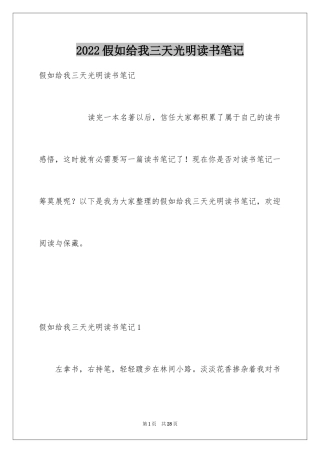 2024假如给我三天光明读书笔记