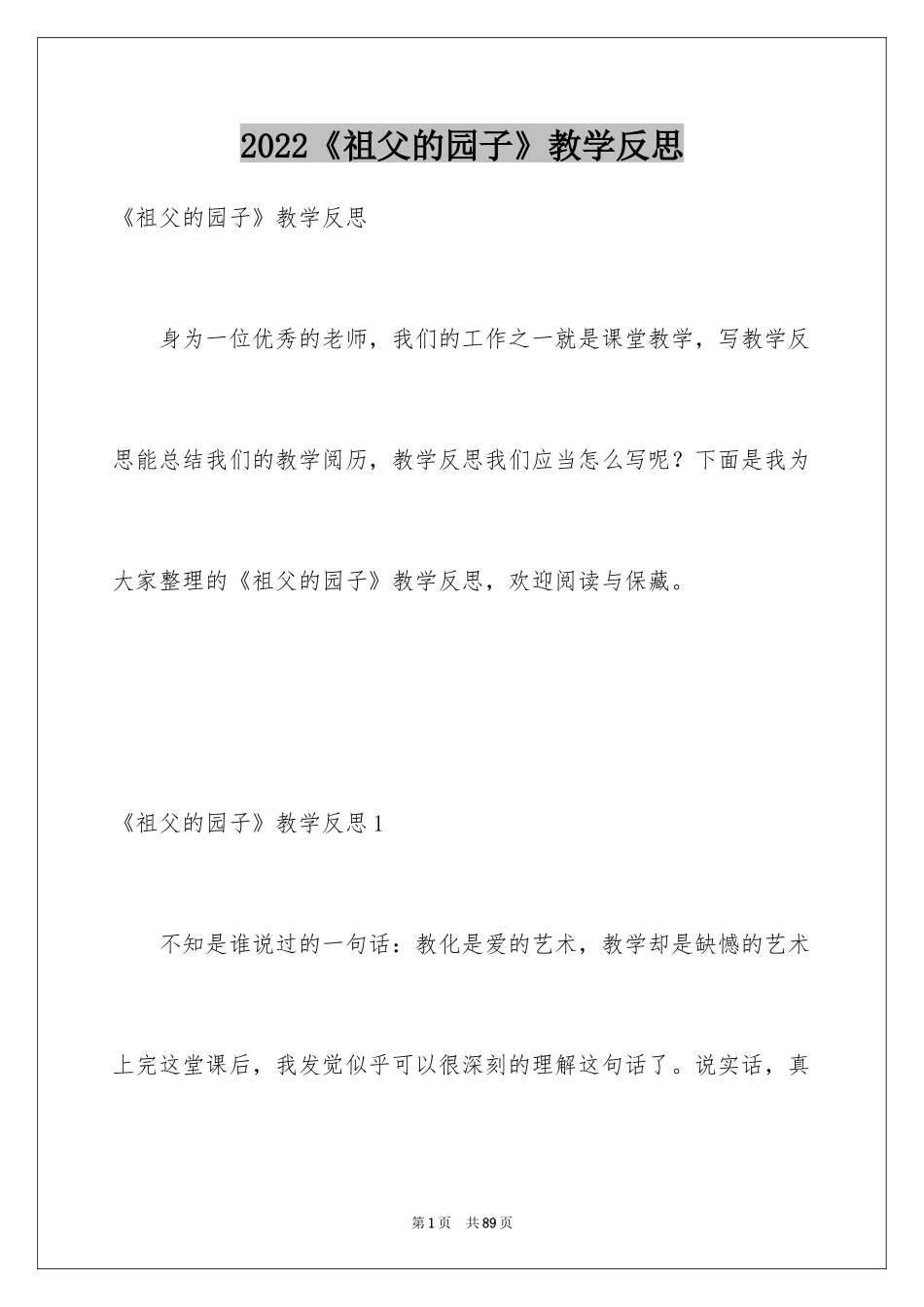 2024《祖父的园子》教学反思_3_第1页