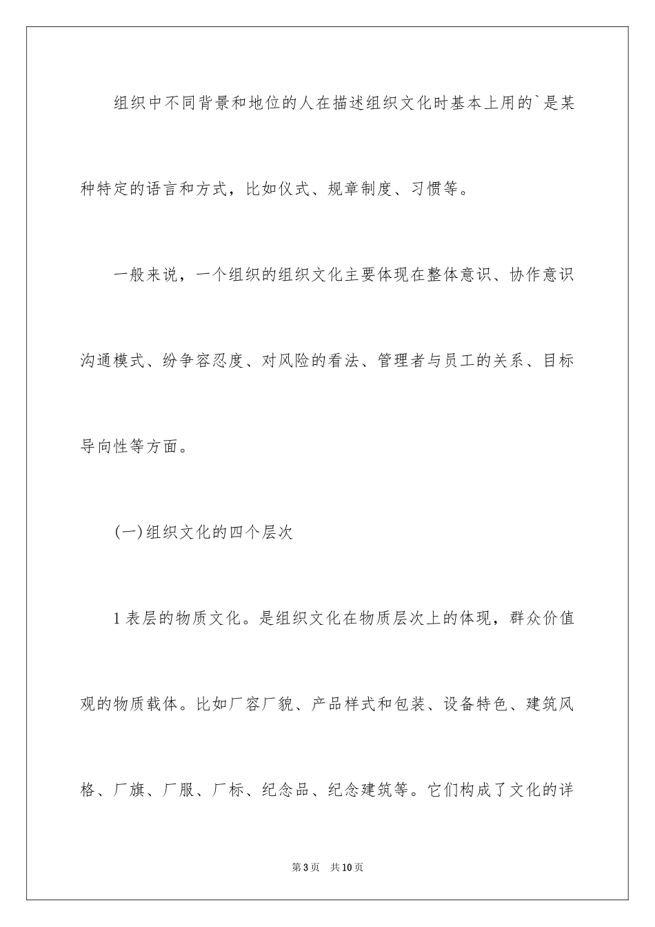 2024HR与组织文化统一协调的方法_第3页