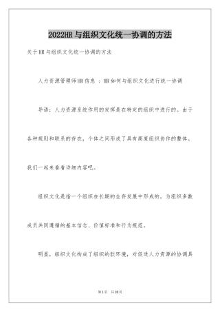 2024HR与组织文化统一协调的方法