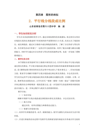 平行线分线段成比例教学设计