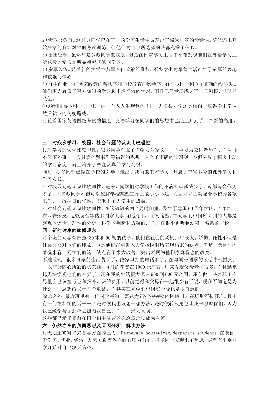 学生思想动态分析_第2页