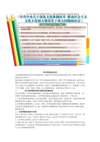学生思想动态分析