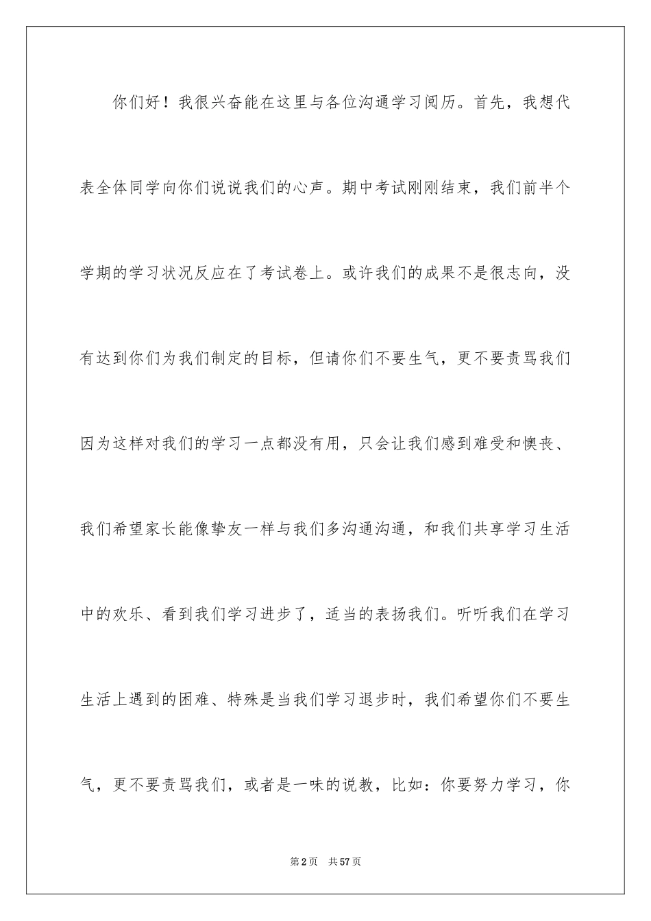 2024初二学生学习总结_2_第2页