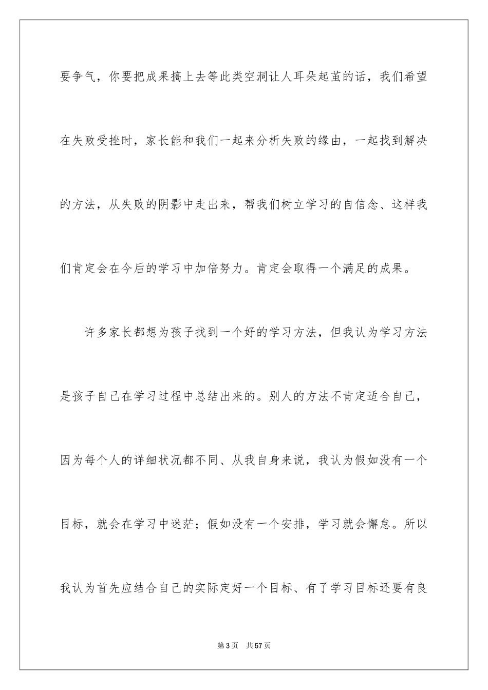 2024初二学生学习总结_2_第3页