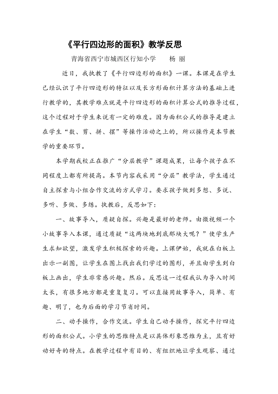 平行四边形的面积(教学反思)_第1页