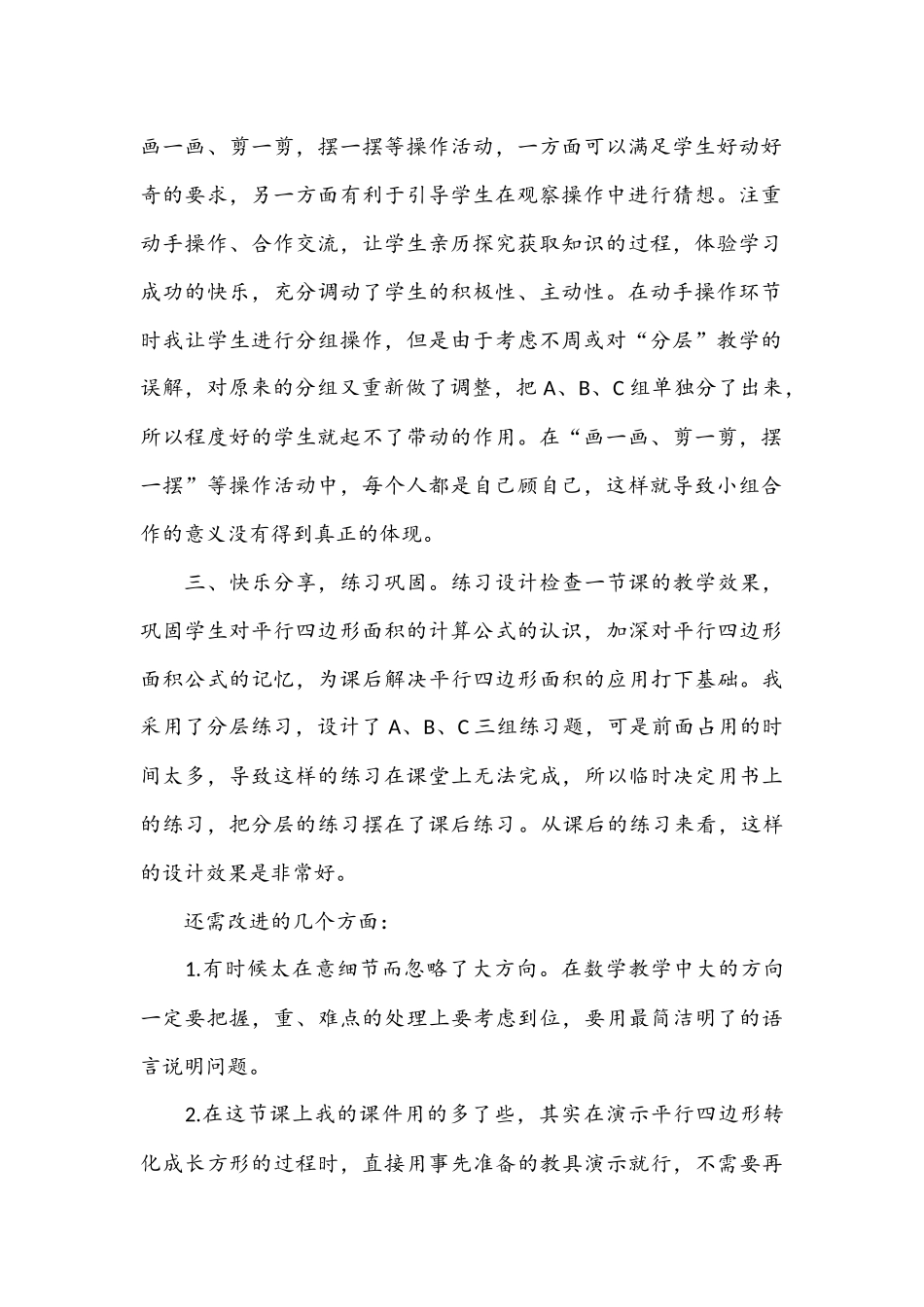 平行四边形的面积(教学反思)_第2页