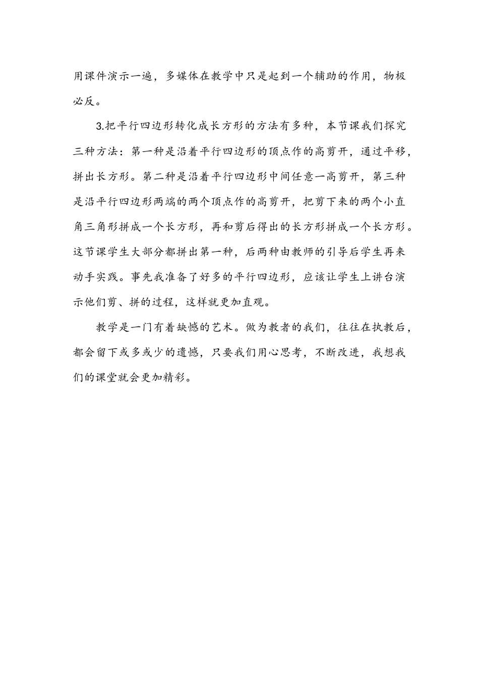 平行四边形的面积(教学反思)_第3页