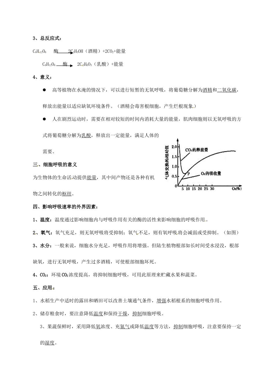 江苏省徐州市高考生物总复习 专题二 细胞代谢 第三部分 呼吸作用、呼吸作用的应 用学案-人教版高三全册生物学案_第2页