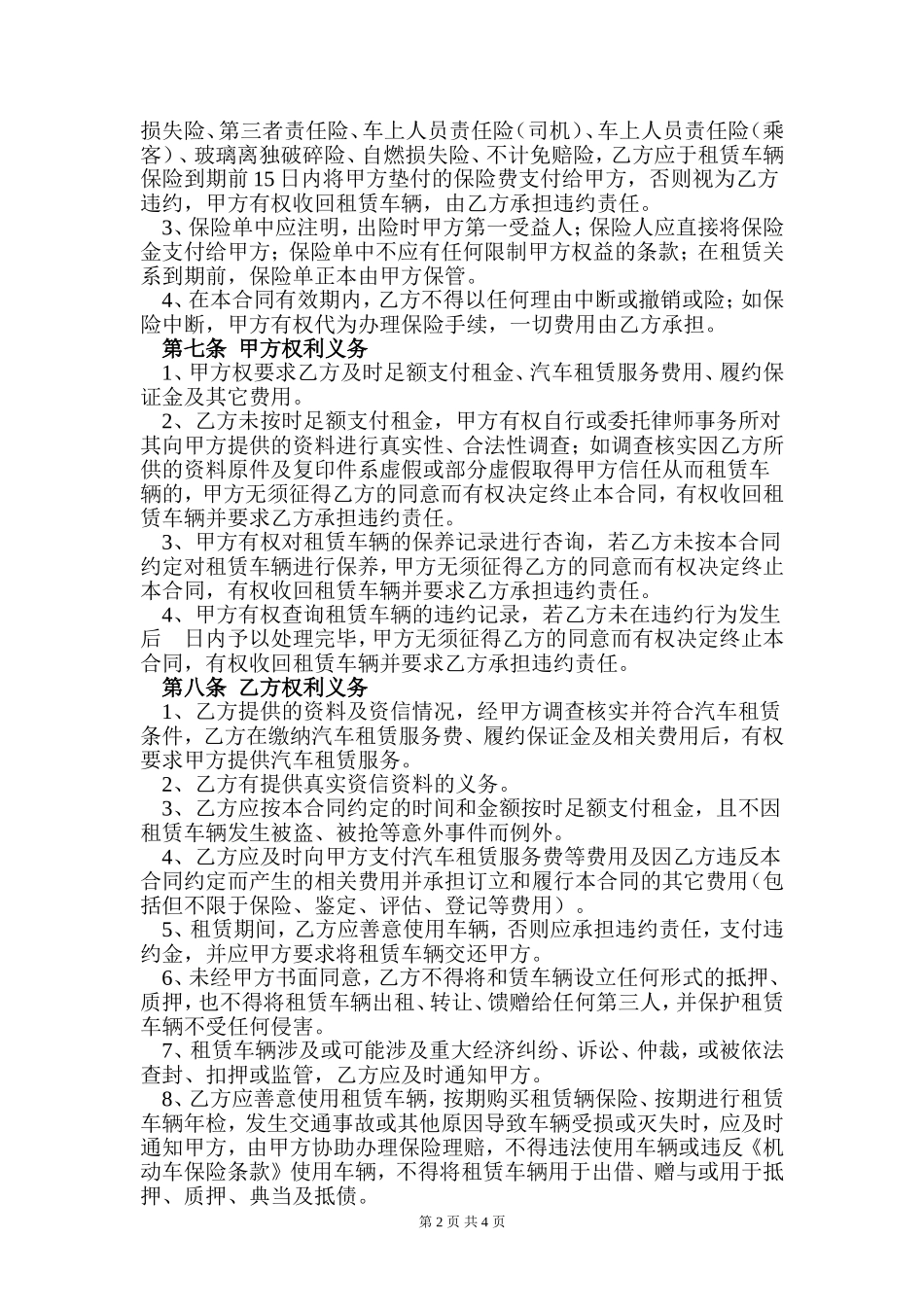 汽车以租代购合同_第2页
