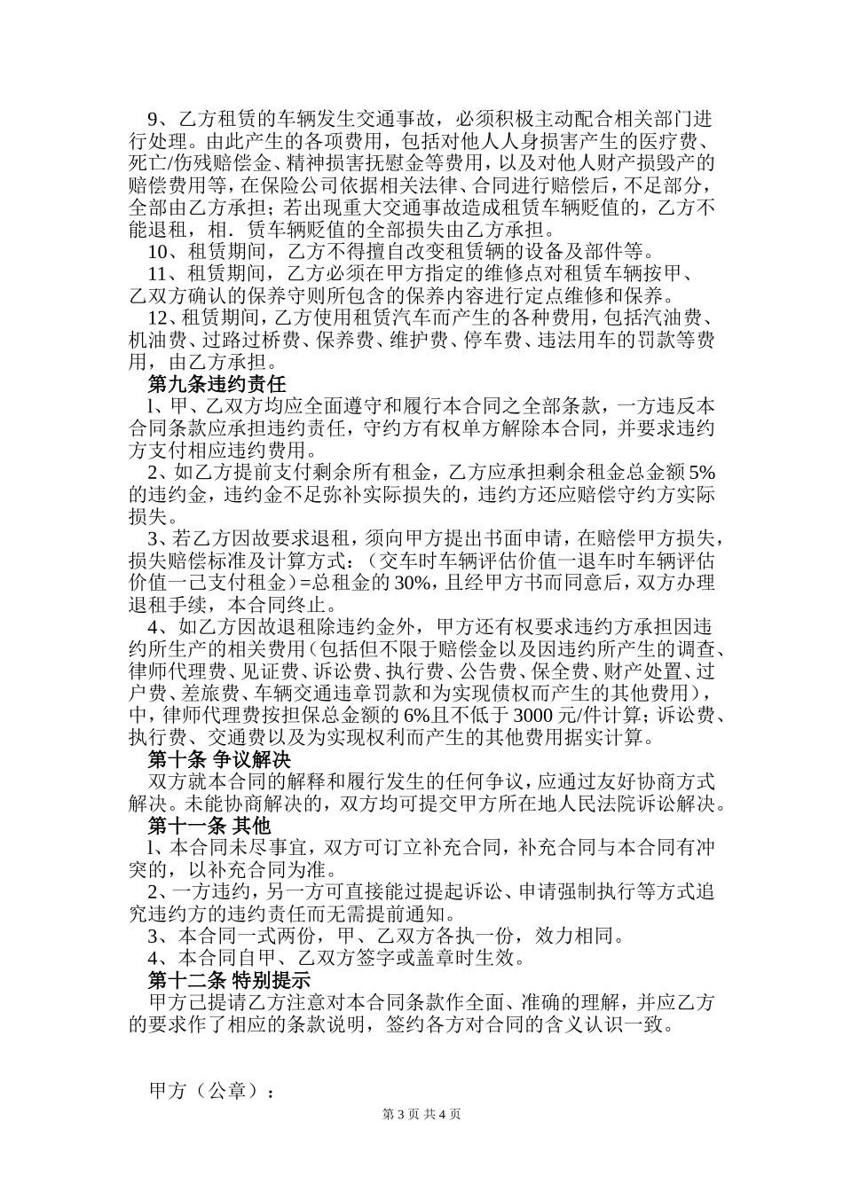 汽车以租代购合同_第3页