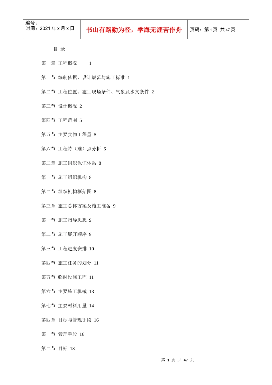 市政道路排水工程范本_第1页