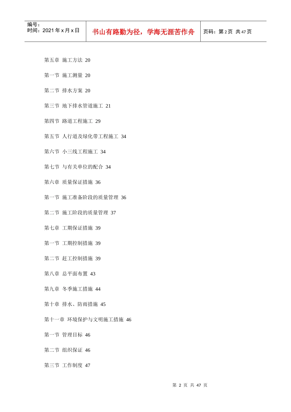 市政道路排水工程范本_第2页