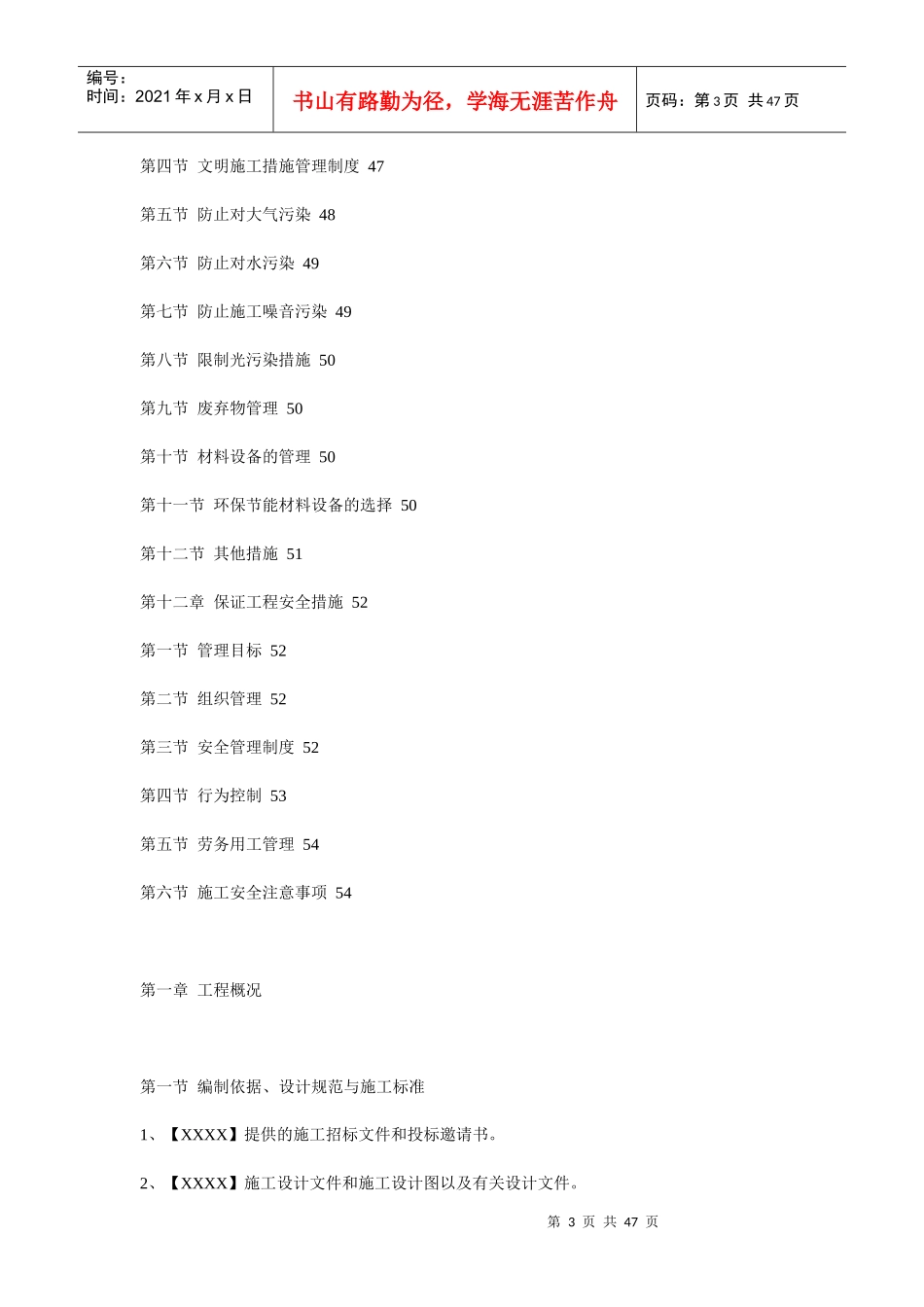 市政道路排水工程范本_第3页