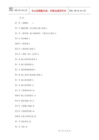 市政道路排水工程范本