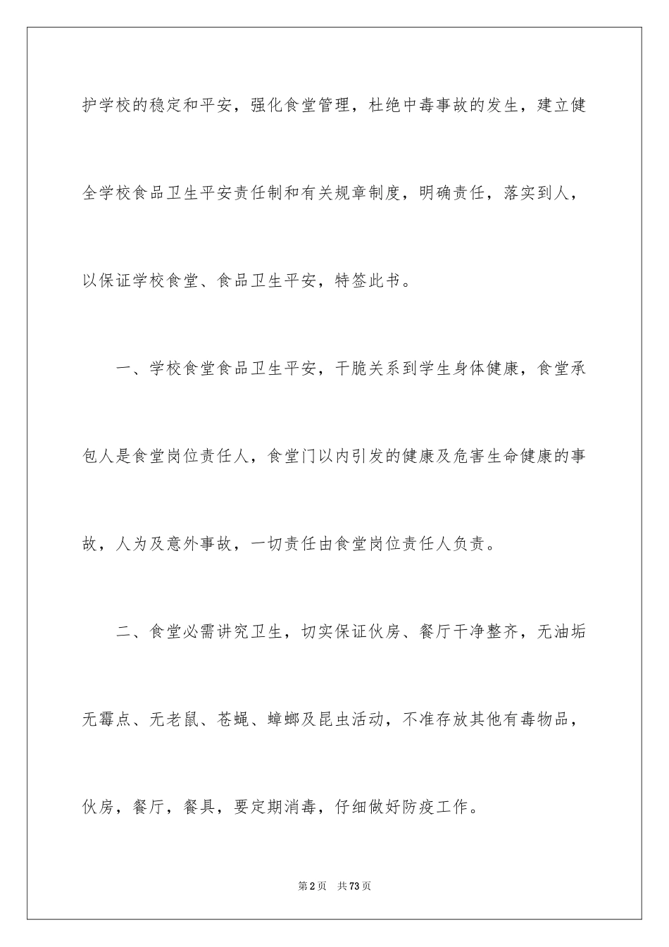 2024学校食品安全责任书_5_第2页
