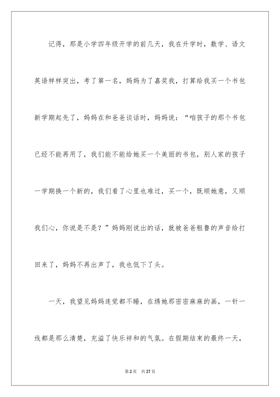 2024初一母爱作文_156_第2页