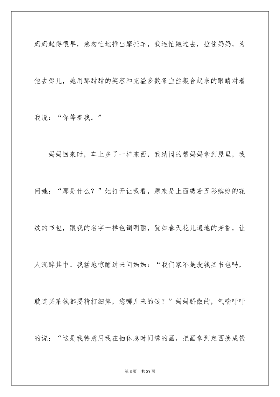 2024初一母爱作文_156_第3页