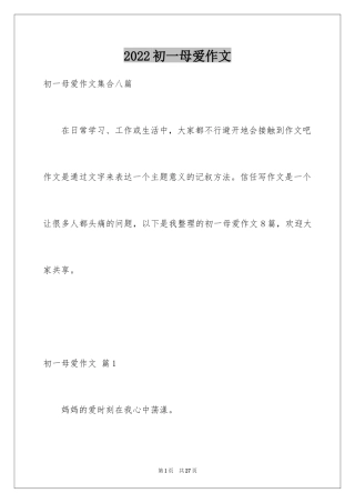 2024初一母爱作文_156
