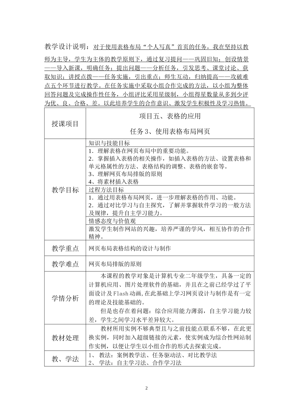 教案：使用表格布局网页_第2页