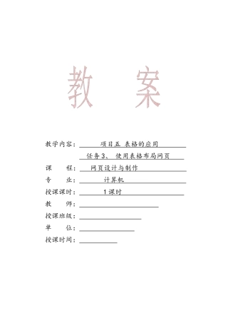 教案：使用表格布局网页