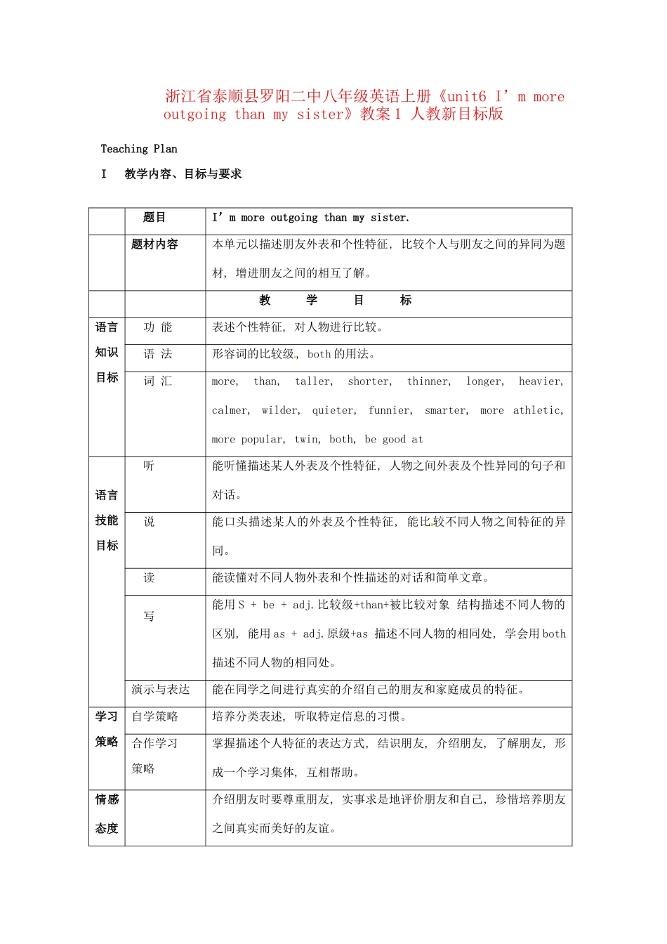 浙江省泰顺县罗阳二中八年级英语上册《unit6 I’m more outgoing than my sister》教案1 人教新目标版_第1页