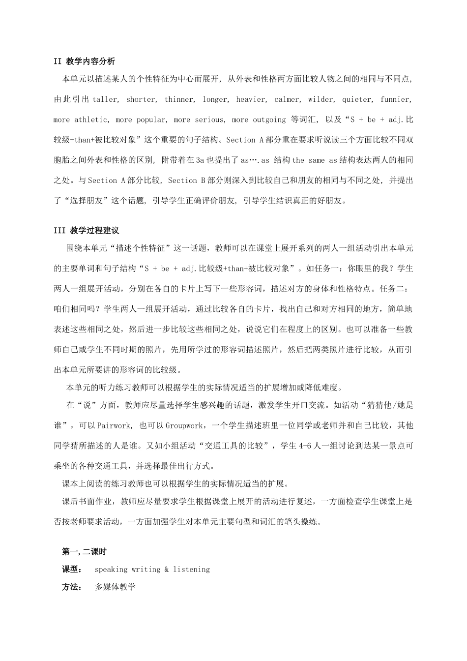浙江省泰顺县罗阳二中八年级英语上册《unit6 I’m more outgoing than my sister》教案1 人教新目标版_第3页