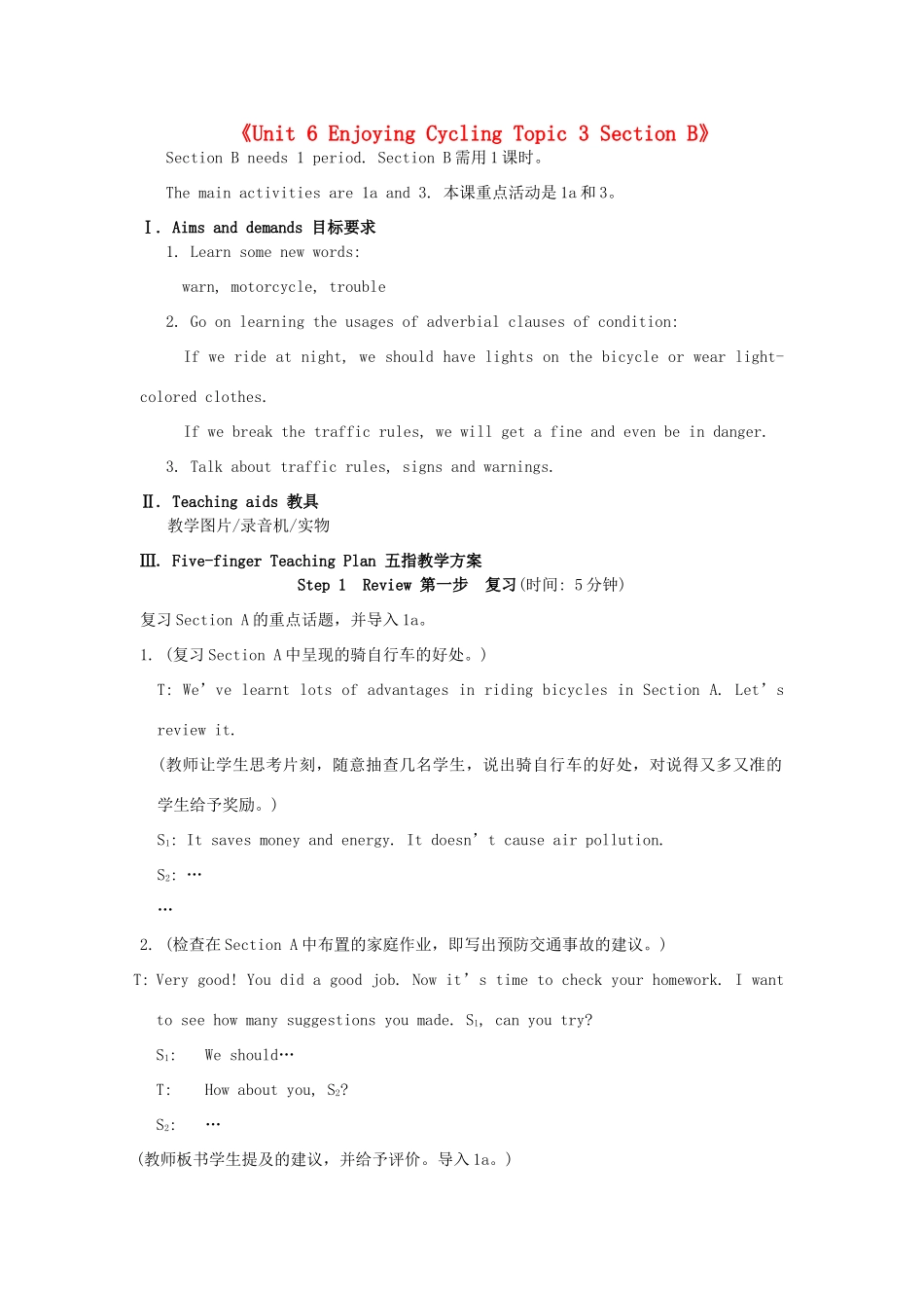 福建省泉州市泉港区三川中学八年级英语下册《Unit 6 Enjoying Cycling Topic 3 Section B》教案 仁爱版_第1页