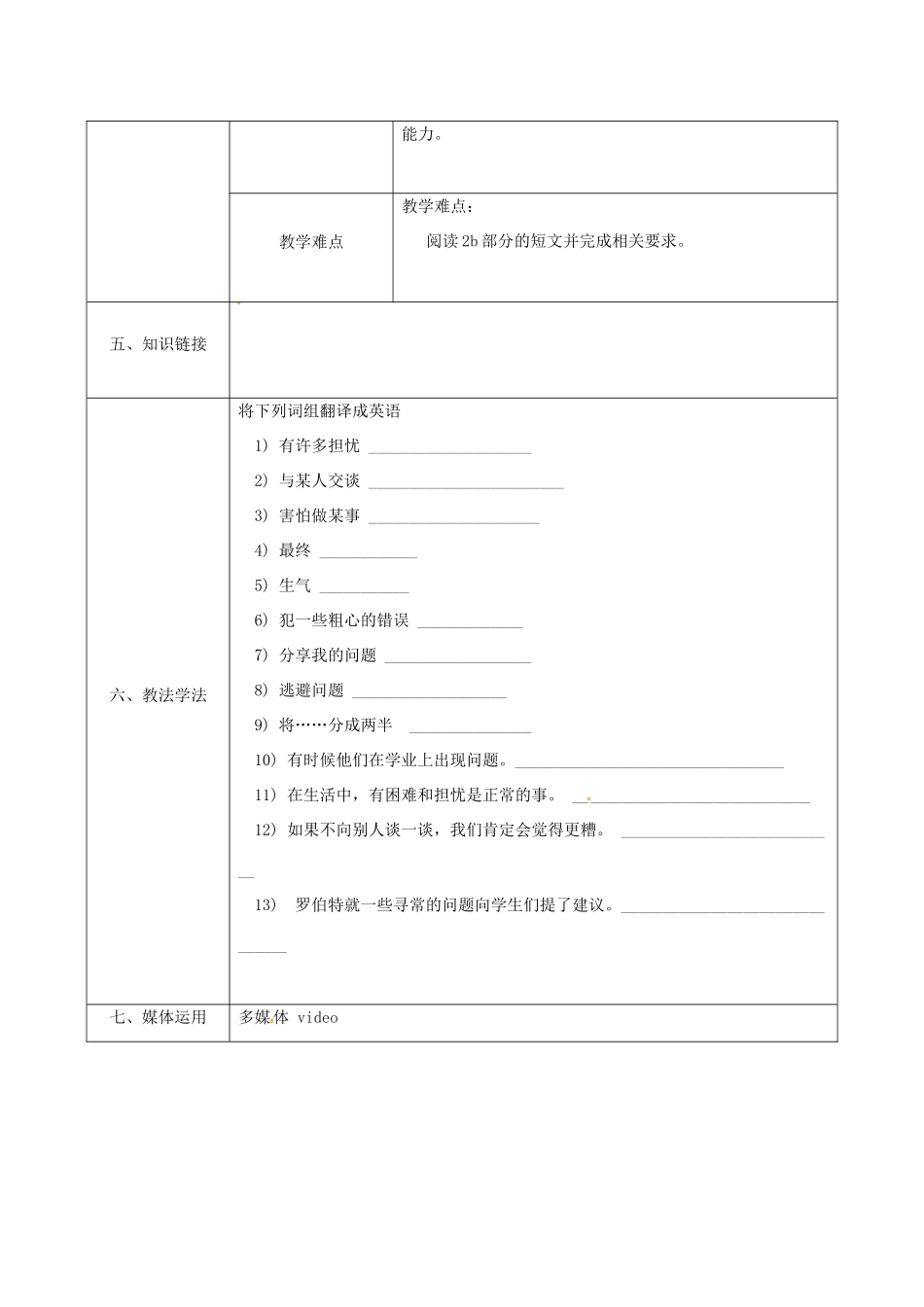 陕西省石泉县八年级英语上册 Unit 10 If you go to the party，you'll have a great time Section B（2b-2d）教案 （新版）人教新目标版-（新版）人教新目标版初中八年级上册英语教案_第2页
